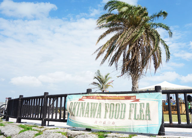 子連れでGO！宜野湾・沖縄の食の祭典「OKINAWA FOOD FLEA Vol.10」