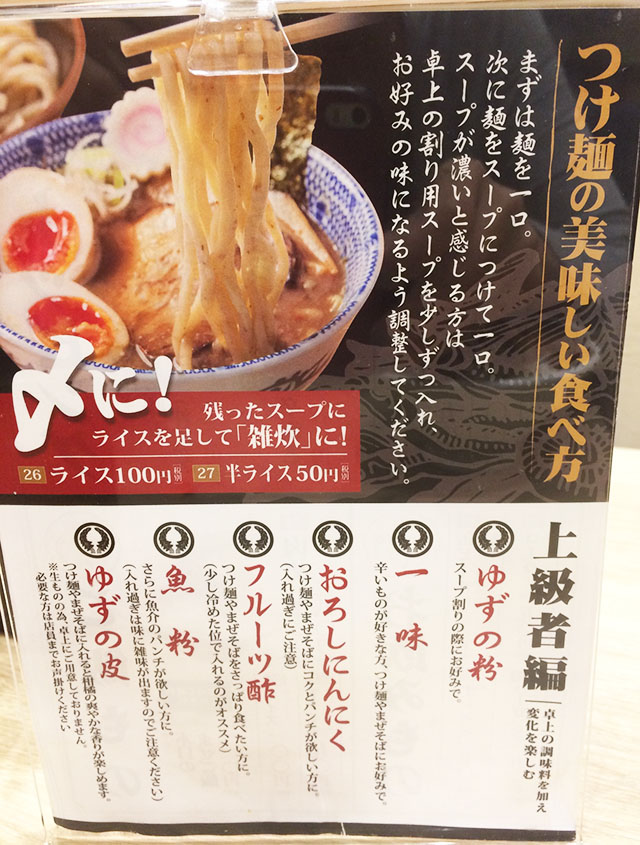 アクロスプラザ古島駅前店内の三竹寿のつけ麺の美味しい食べ方