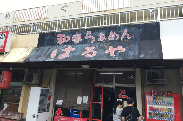 浦添の「和風ラーメン はるや」は子供ががっつくウマさ!こってり醤油ラーメンならここ!