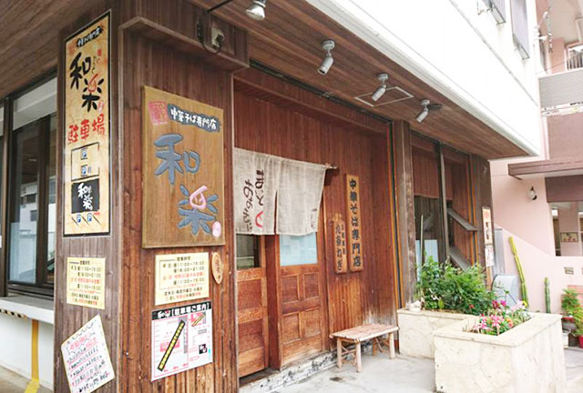 浦添で京都の味「中華そば専門店 麺や 和楽」で中華そばを食べたよ
