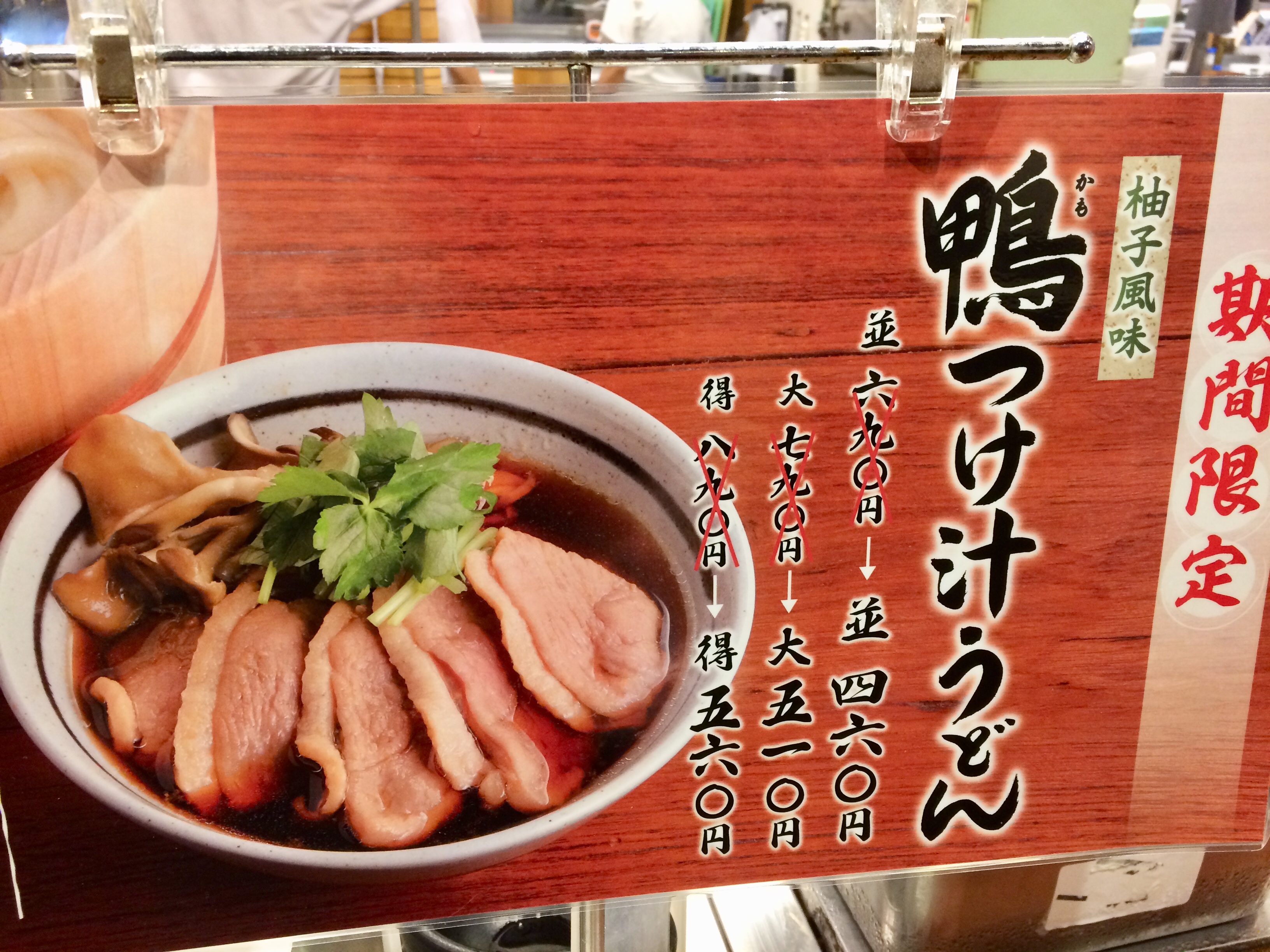 宜野湾・丸亀製麺の「鴨つけ汁うどん」は鴨肉が柔らかくて美味しすぎる
